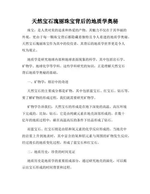 天然宝石瑰丽珠宝背后的地质学奥秘