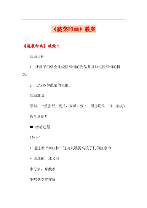 《蔬菜印画》教案