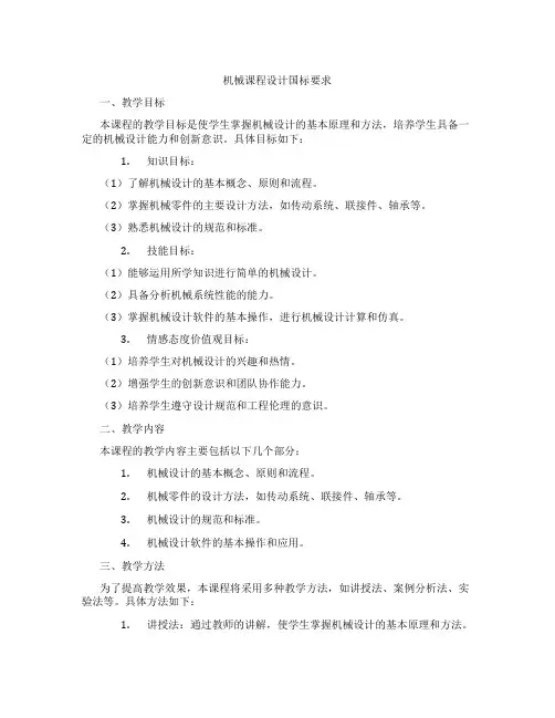 机械课程设计国标要求