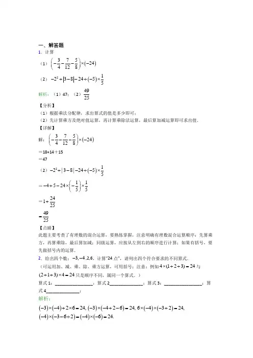 河南安阳市七年级数学上册第一单元《有理数》-解答题专项阶段测试(含答案)