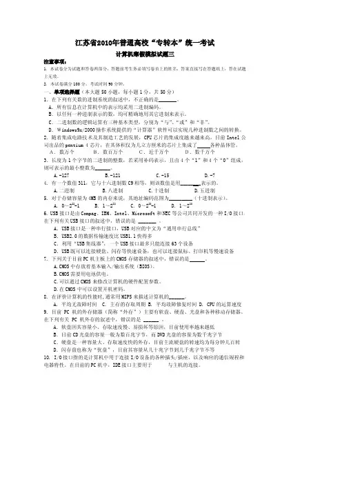 专转本计算机模拟试题(3)