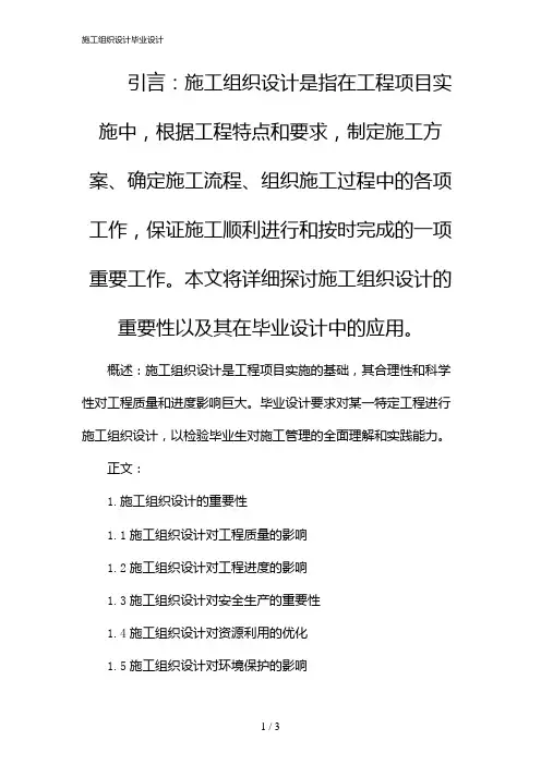 施工组织设计毕业设计(2024)
