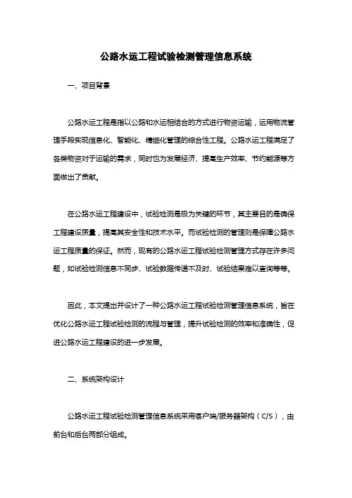 公路水运工程试验检测管理信息系统