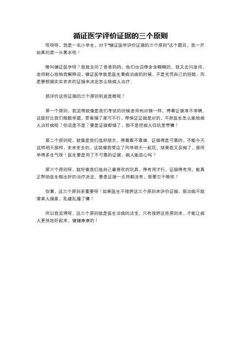 循证医学评价证据的三个原则