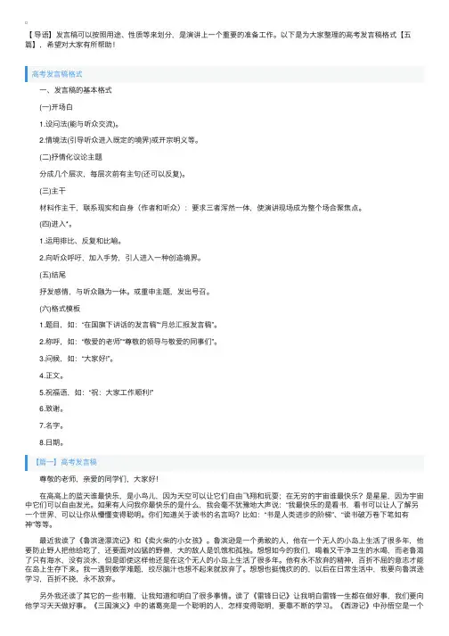 高考发言稿格式【五篇】