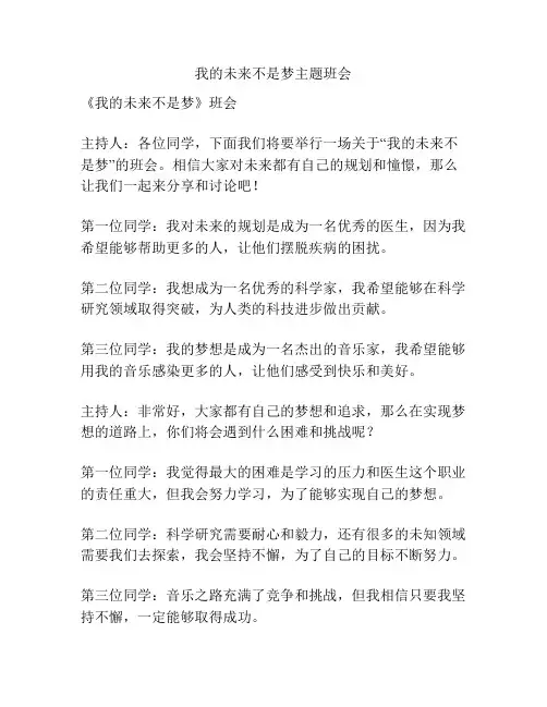 我的未来不是梦主题班会