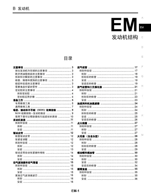 2004年日产西玛(CIMA)维修手册EM