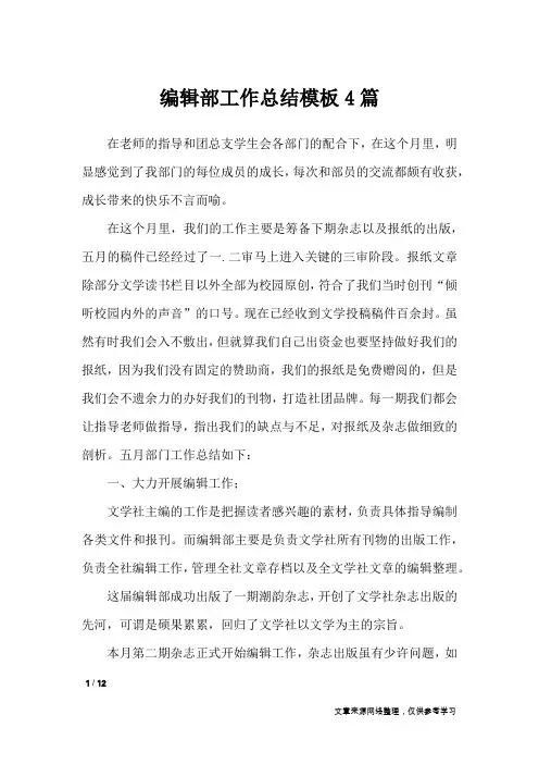 编辑部工作总结模板4篇_工作总结