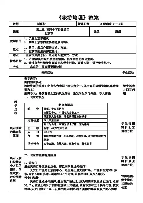 《旅游地理》教案2 - 副本