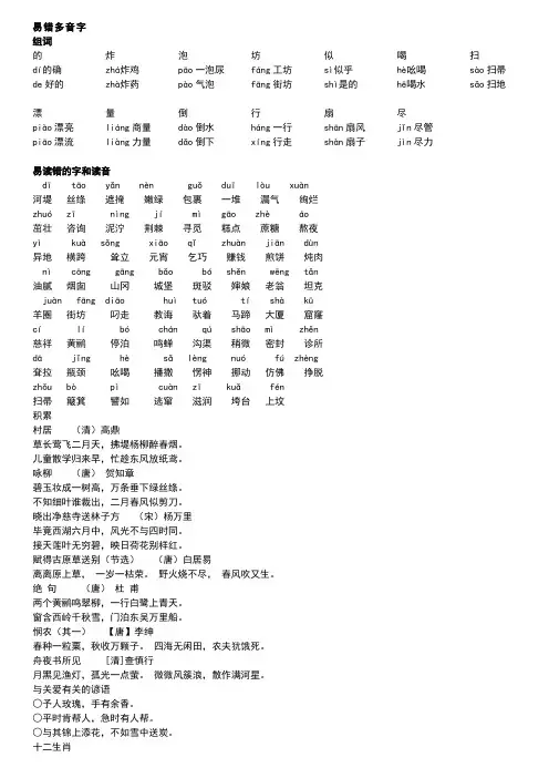 部编二年级下册语文期末复习多音字组词易读错的字