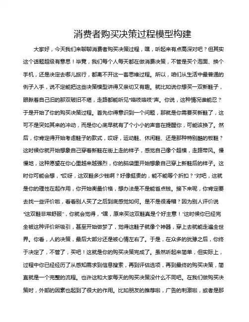 消费者购买决策过程模型构建