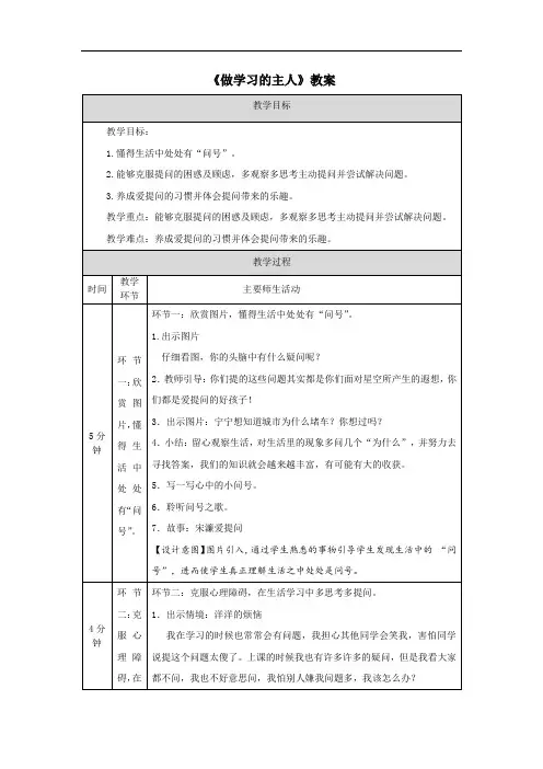 《做学习的主人》教案