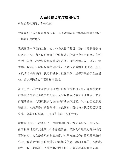 人民监督员年度履职报告
