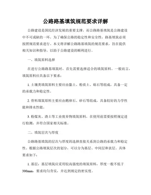 公路路基填筑规范要求详解