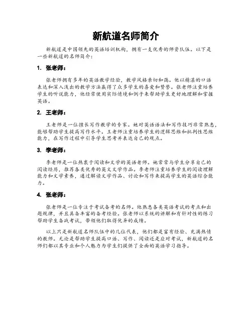 新航道名师简介