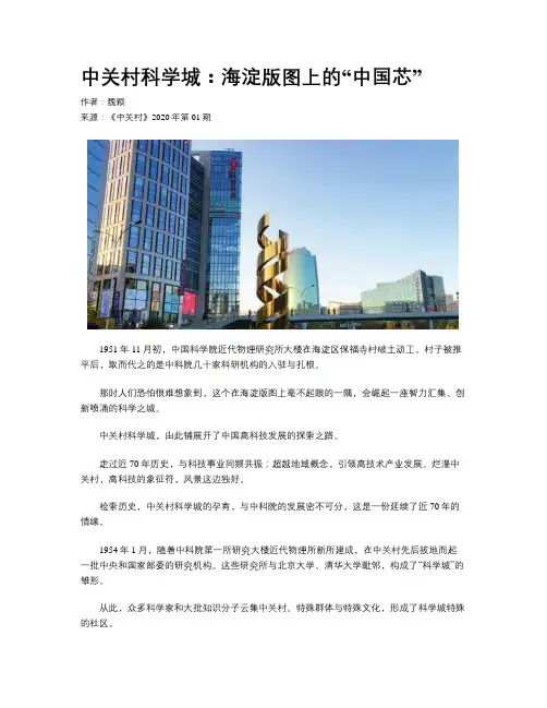 中关村科学城：海淀版图上的“中国芯”