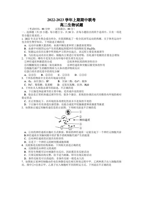 河南省商丘名校联盟2022-2023学年高二上学期期中联考生物试题(含答案)
