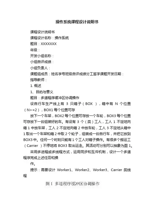 操作系统课程设计说明书