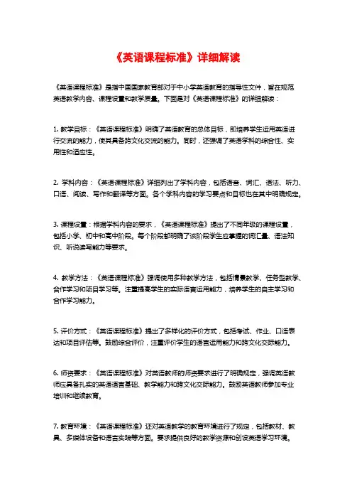 《英语课程标准》详细解读