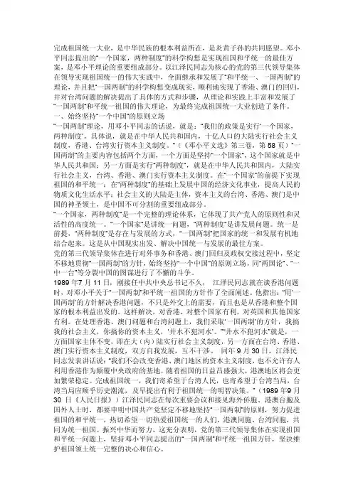 完成祖国统一大业