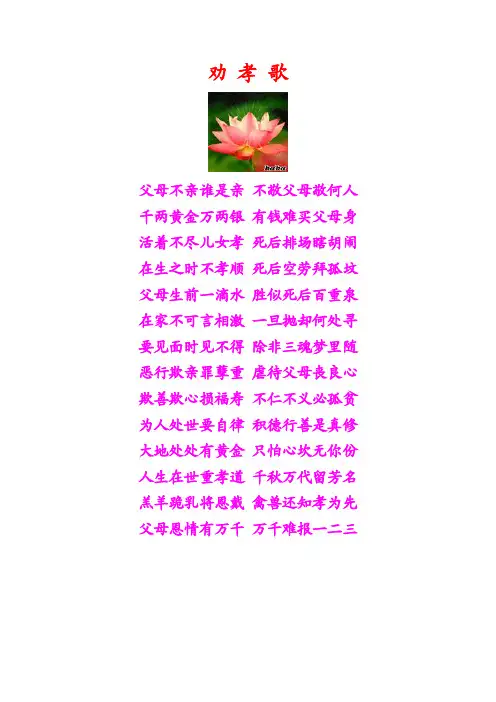 劝孝歌——精选推荐