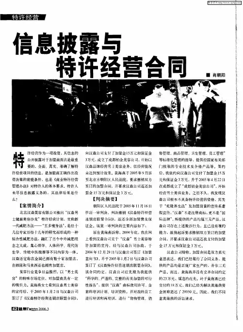 信息披露与特许经营合同