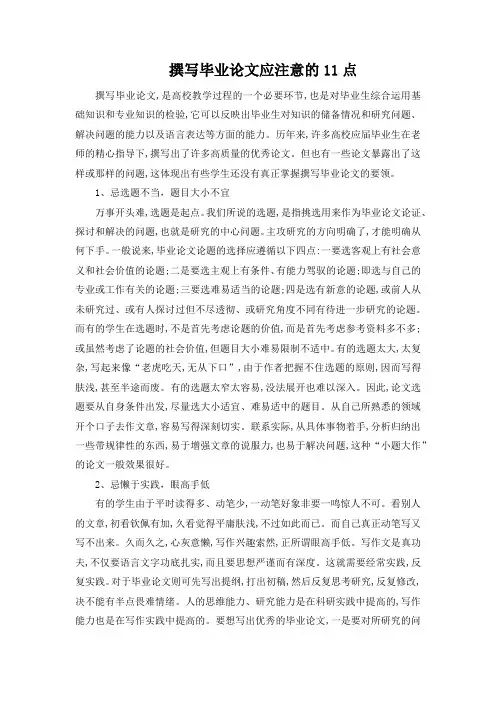 撰写毕业论文应注意的11点