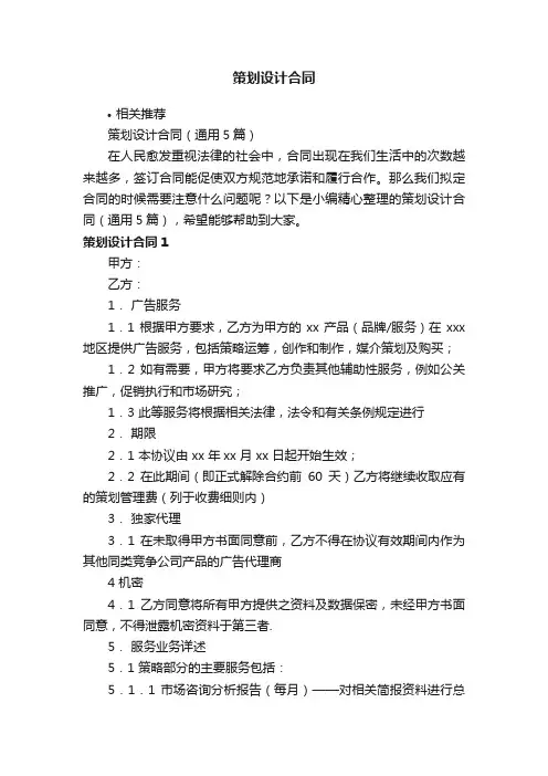 策划设计合同