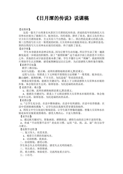 《日月潭的传说》说课稿