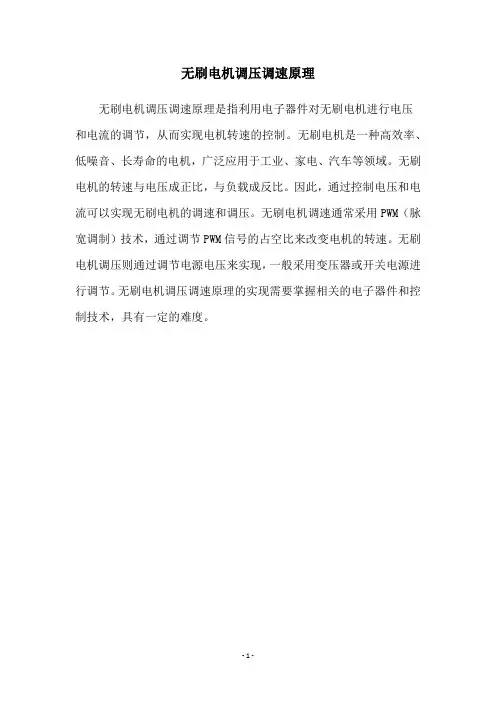 无刷电机调压调速原理