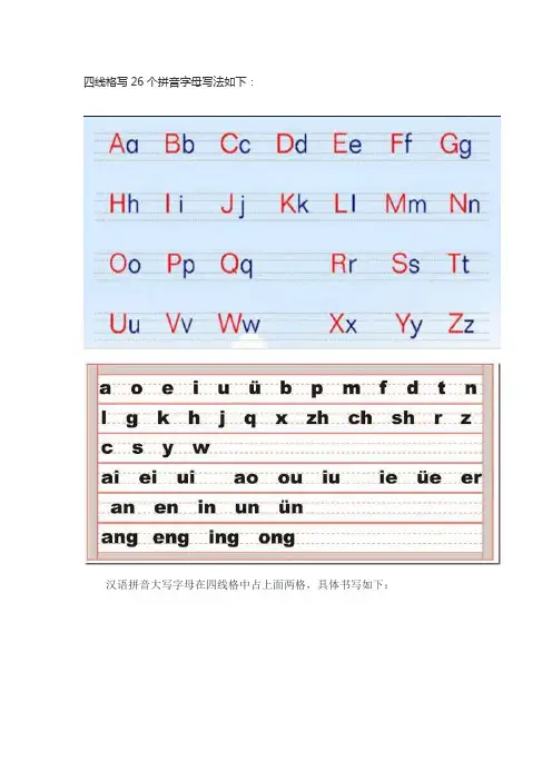 四线格写26个拼音字母
