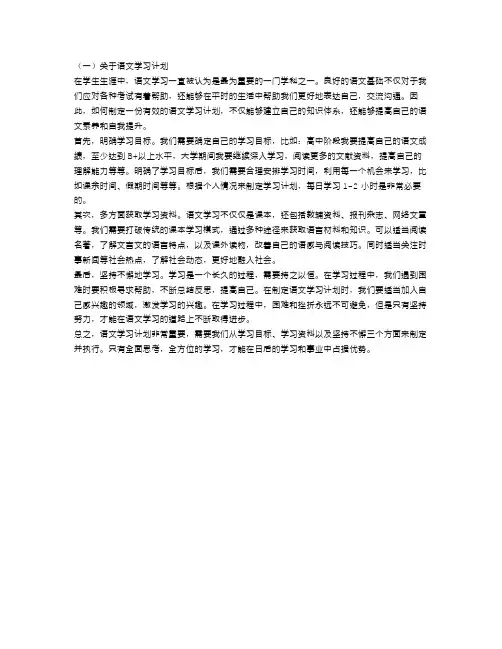 语文学习计划范文300字3篇