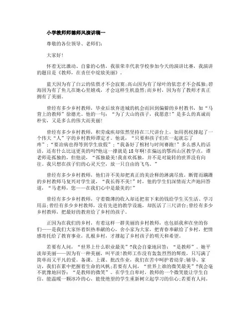 2020小学教师师德师风演讲稿五篇