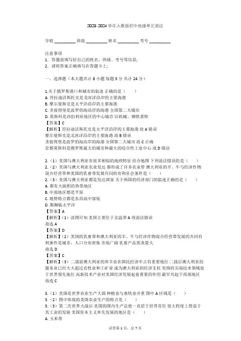 2023-2024学年初中地理人教版七年级下第9章 西半球的国家单元测试(含答案解析)