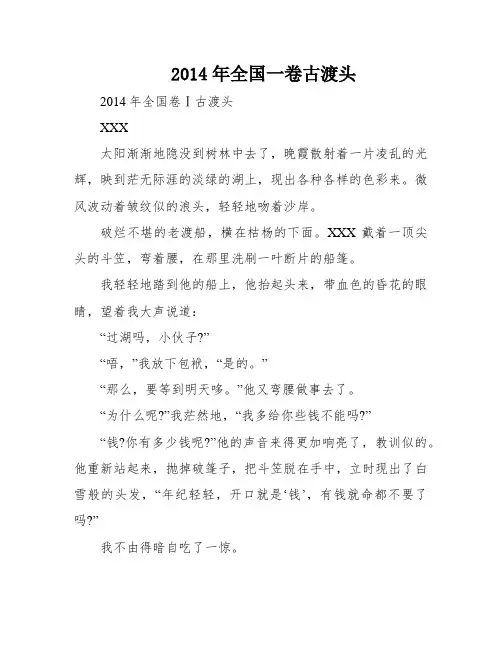 2014年全国一卷古渡头