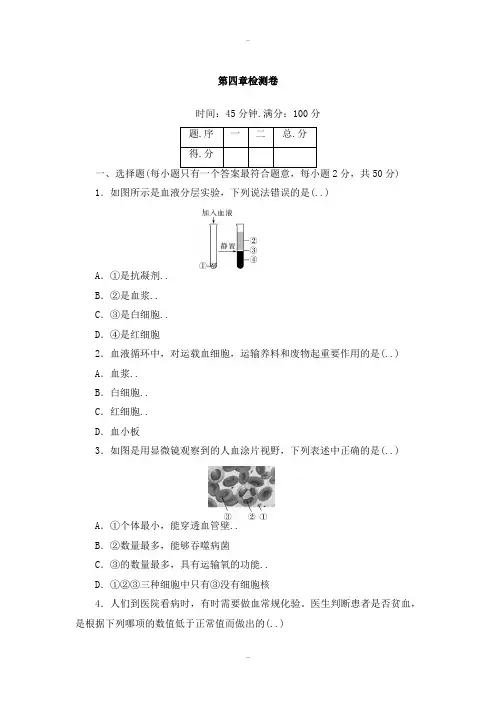 精选人教版七年级生物下册第四章  检测卷及答案