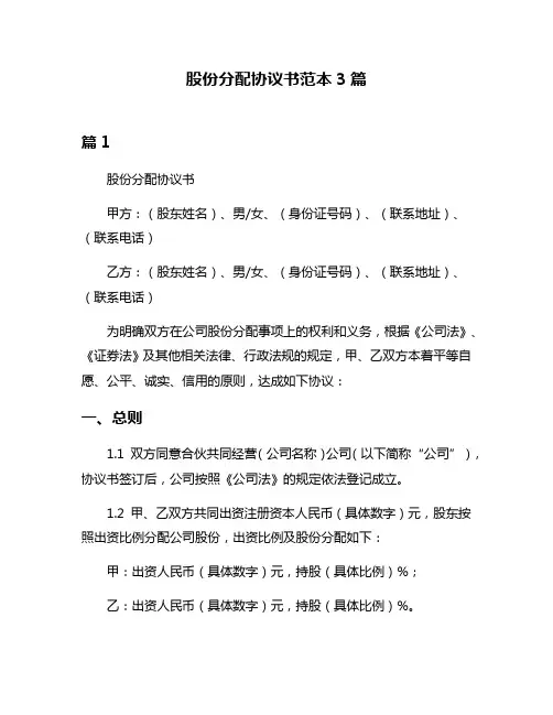 股份分配协议书范本3篇