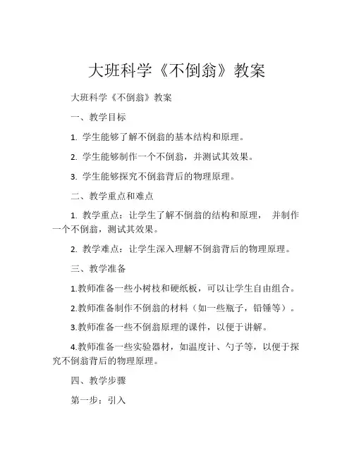 大班科学《不倒翁》教案