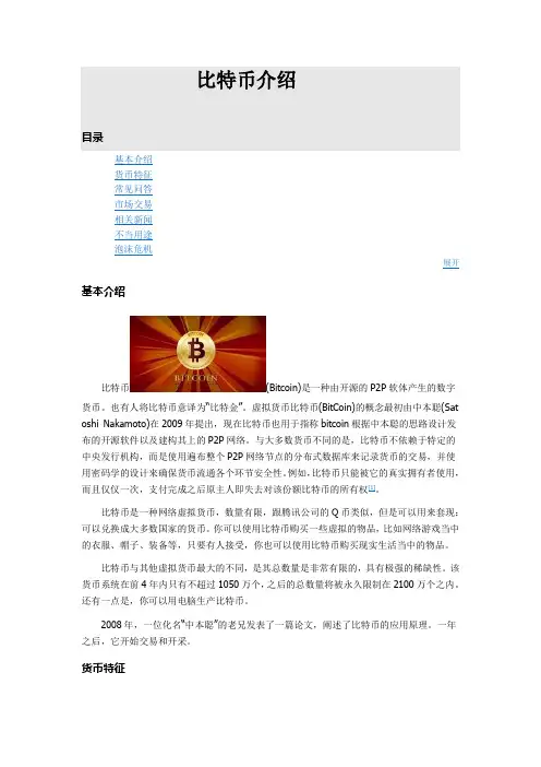 比特币介绍