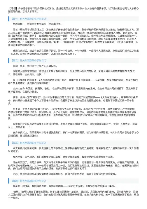 有关升国旗的小学生日记五篇