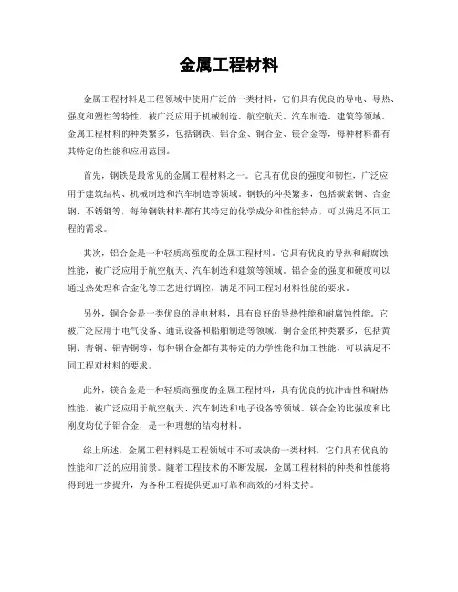 金属工程材料