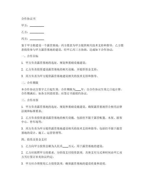 露营基地建设合作协议范本
