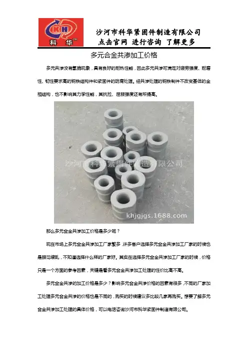 多元合金共渗加工价格