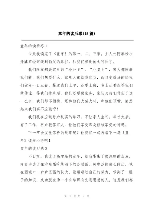 童年的读后感(15篇)