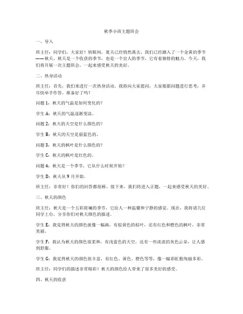 秋季小班主题班会