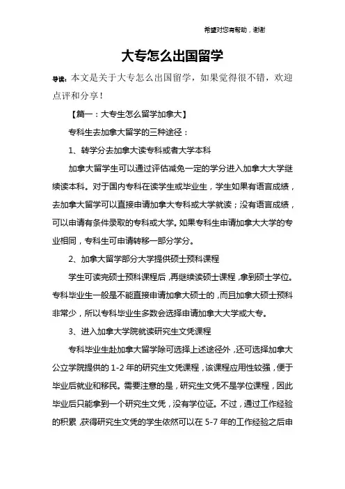 大专怎么出国留学