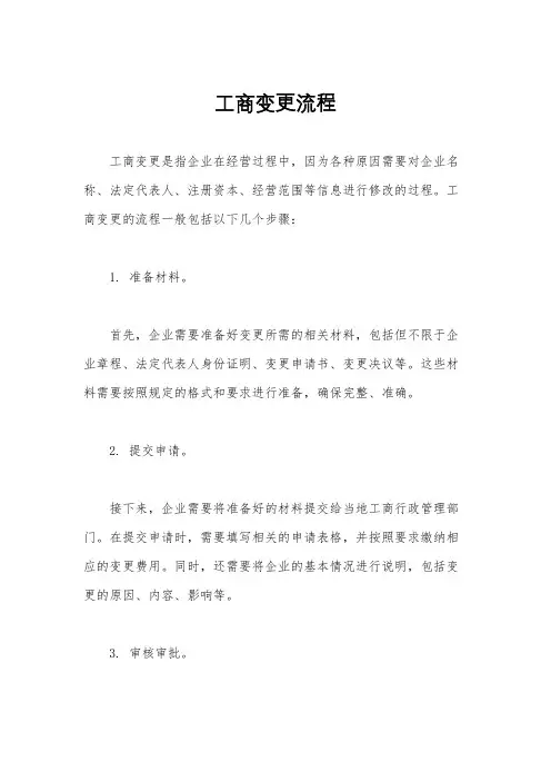 工商变更流程