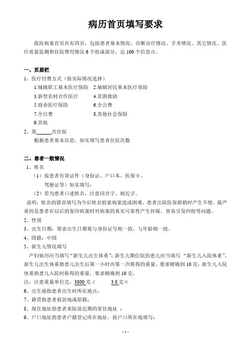 病历首页填写要求