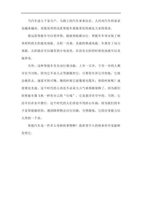 四年级下册语文二单元作文会智能汽车