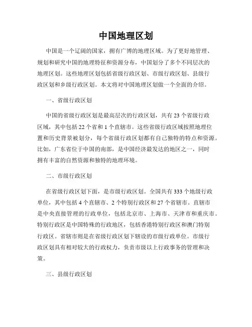 中国地理区划